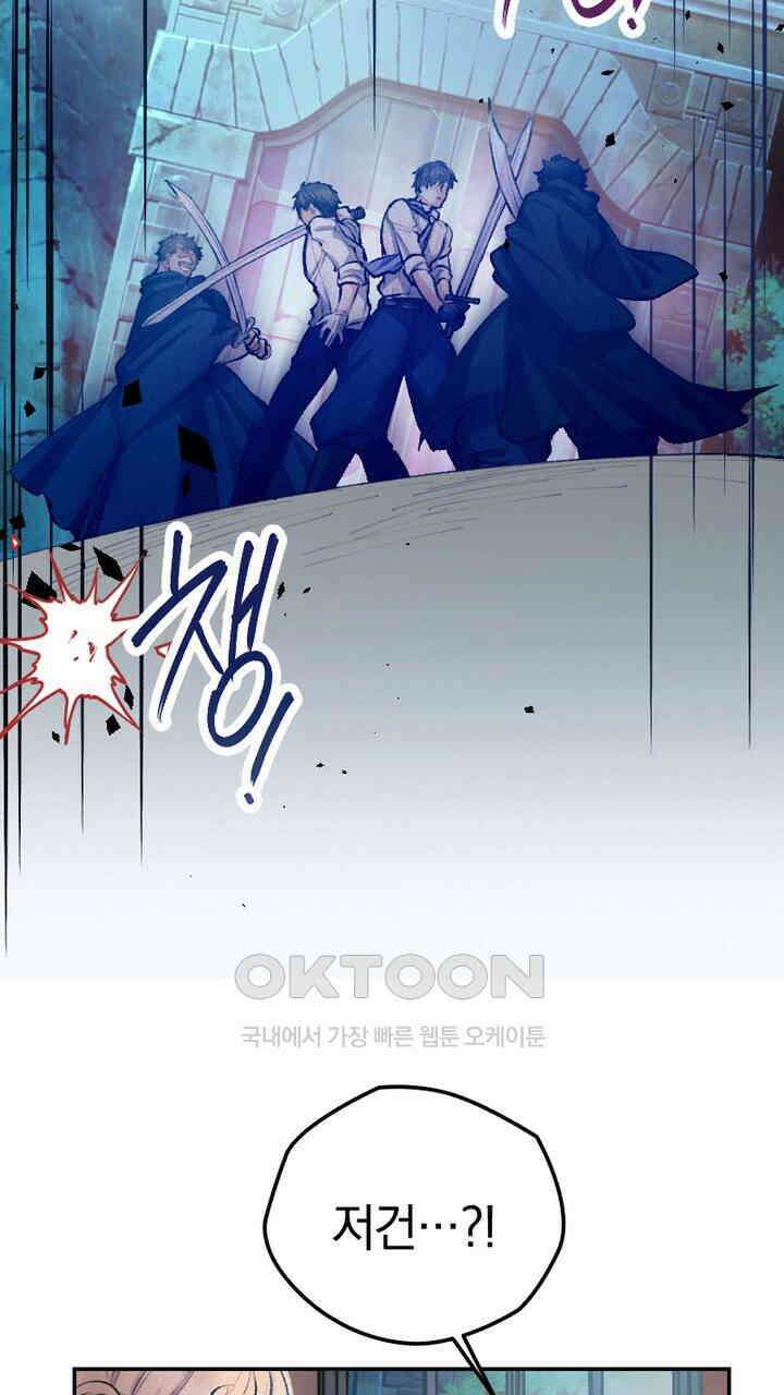 악역 영애의 페로몬 34화 17
