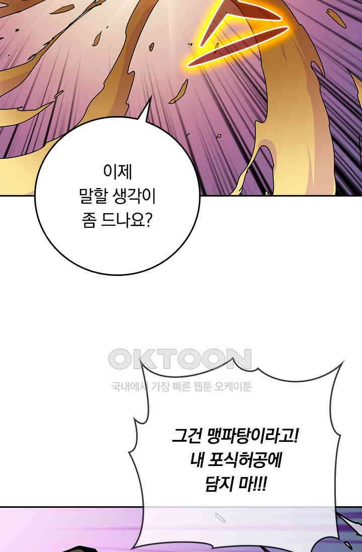 신은 나를 버렸다 232화 8