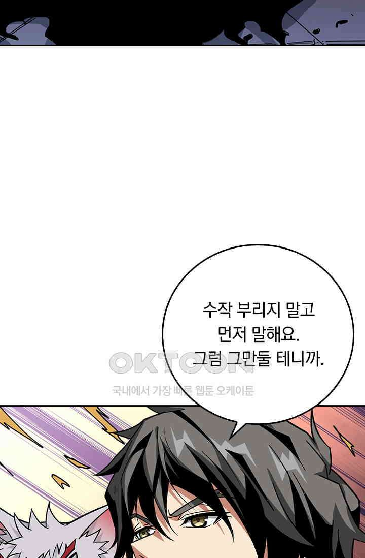 신은 나를 버렸다 232화 14