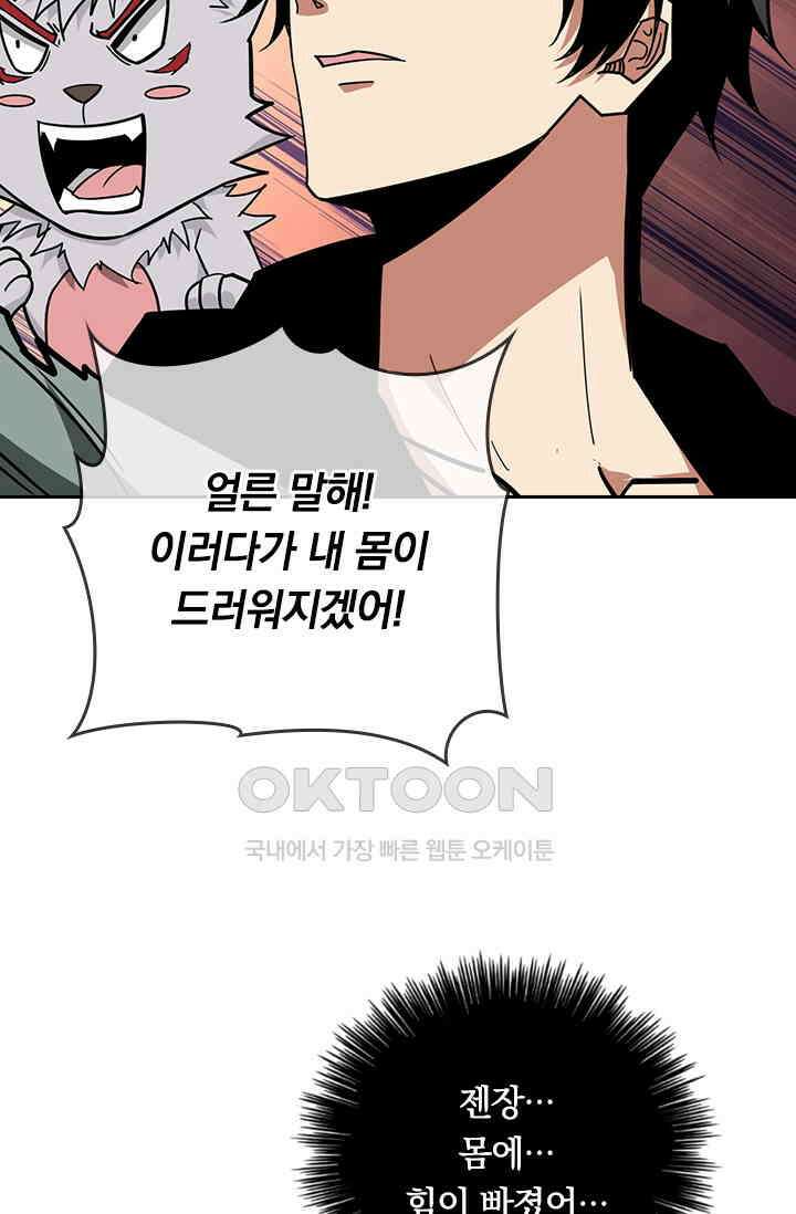 신은 나를 버렸다 232화 15