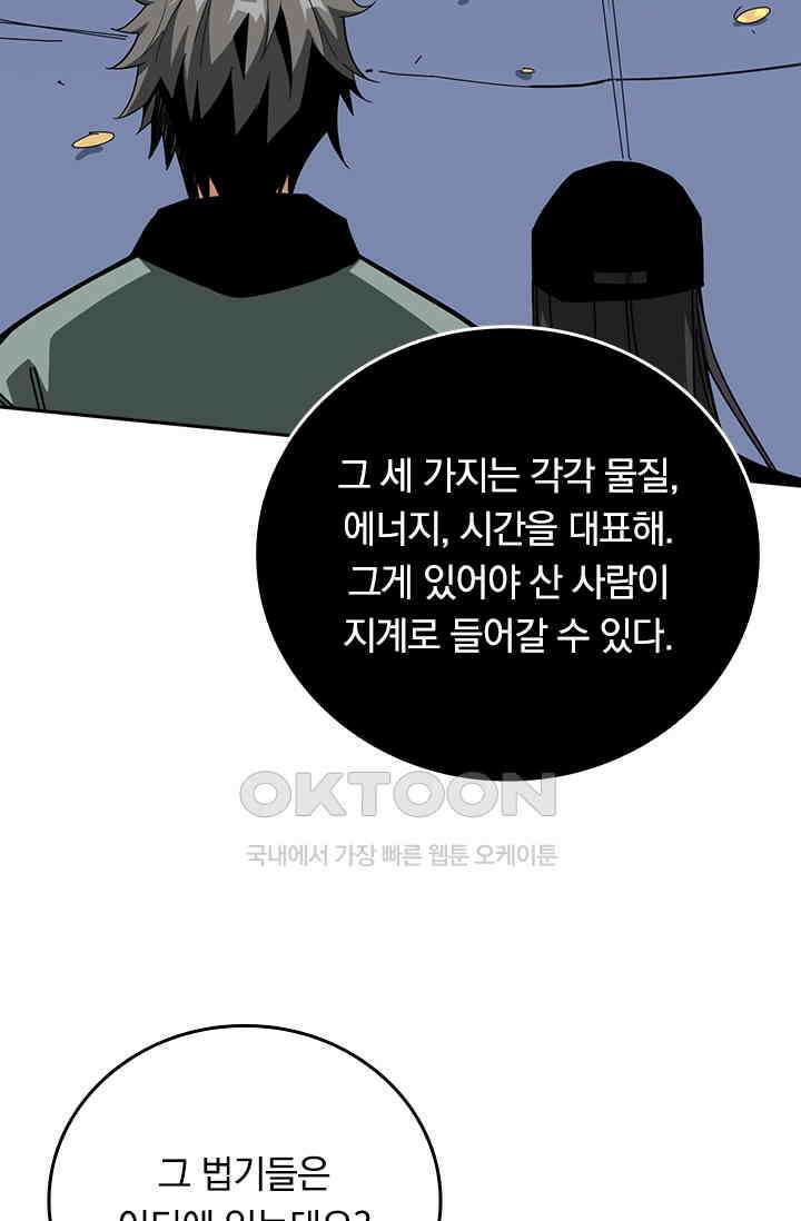 신은 나를 버렸다 232화 17