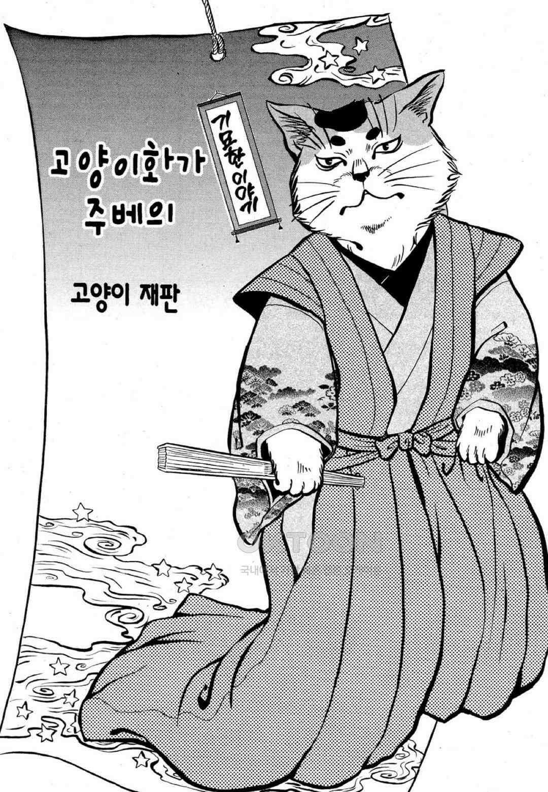 고양이화가 주베의 기묘한 이야기 49화 4