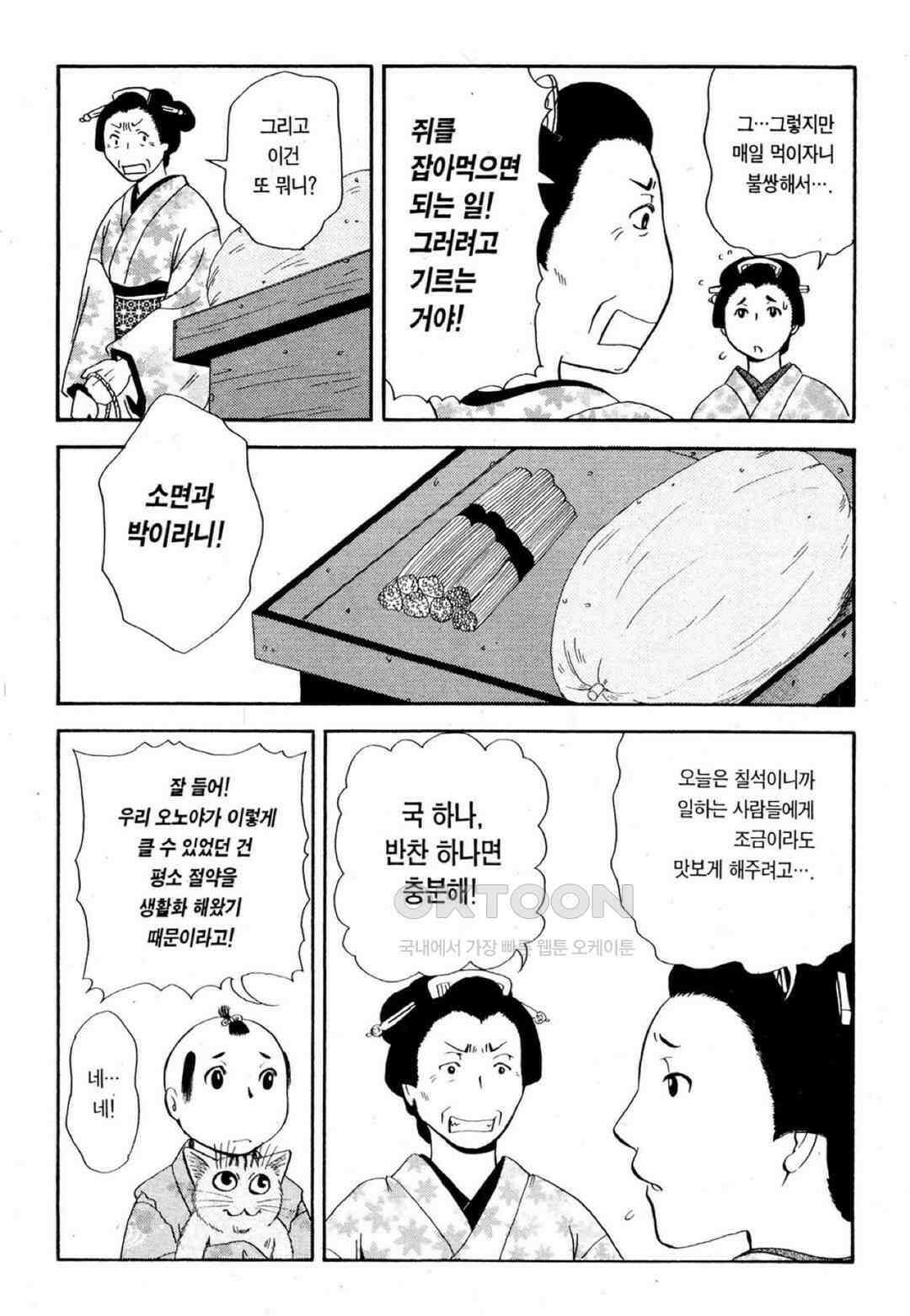 고양이화가 주베의 기묘한 이야기 49화 7