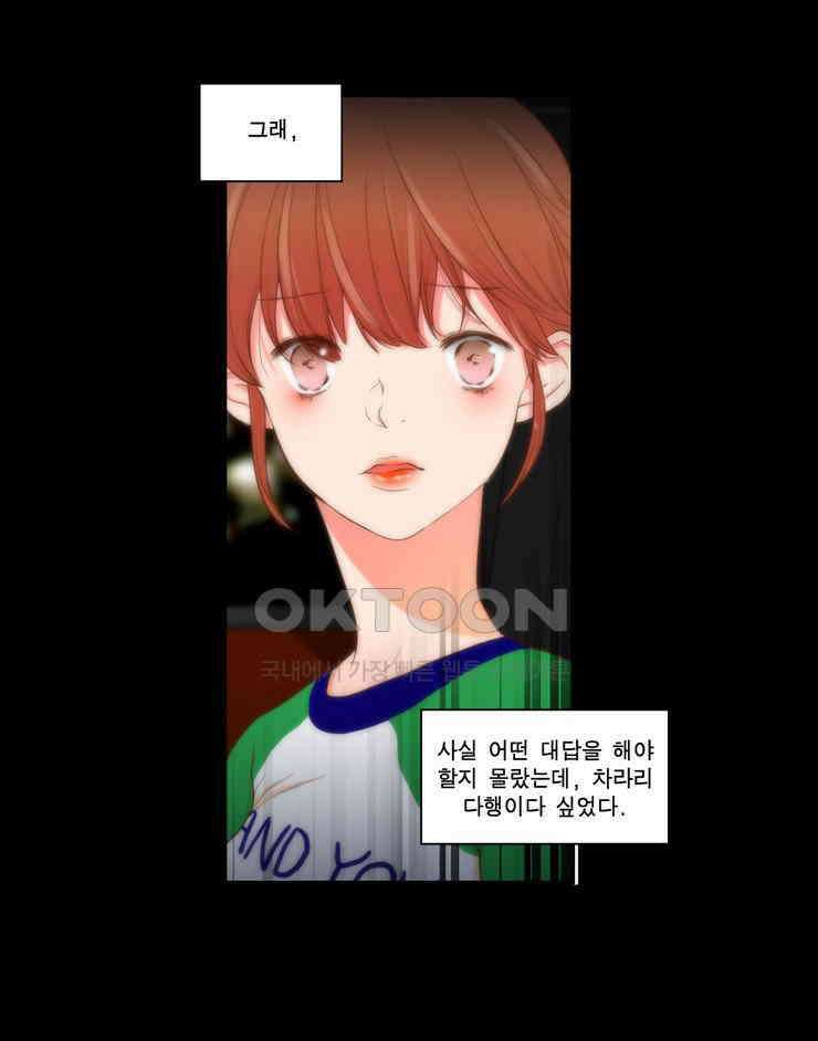 괴물 같은 아이돌 61화 9