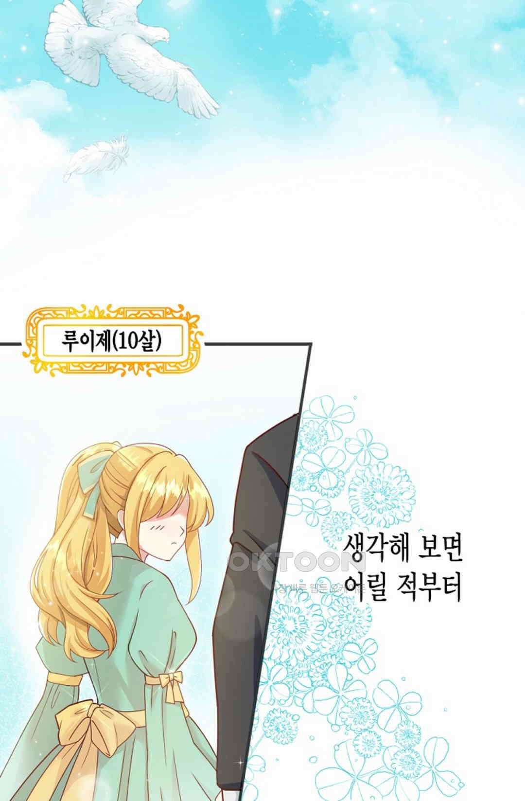 셀프로 바꾸는 배드엔딩 1화 3