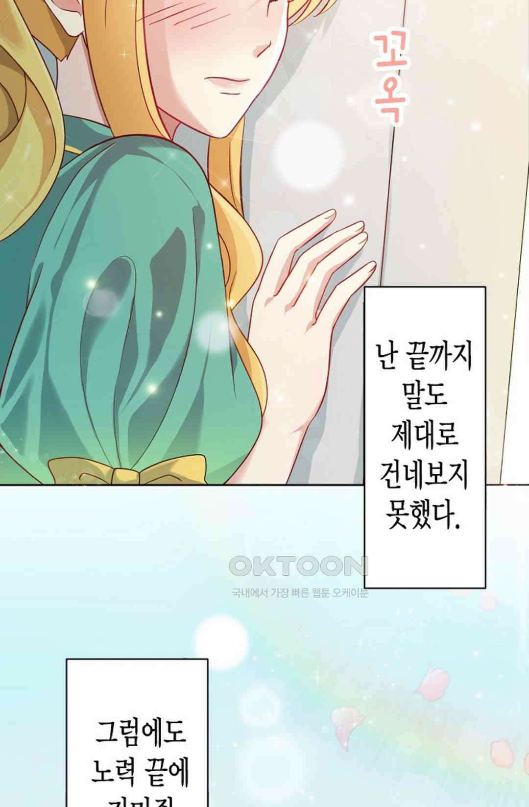 셀프로 바꾸는 배드엔딩 1화 10