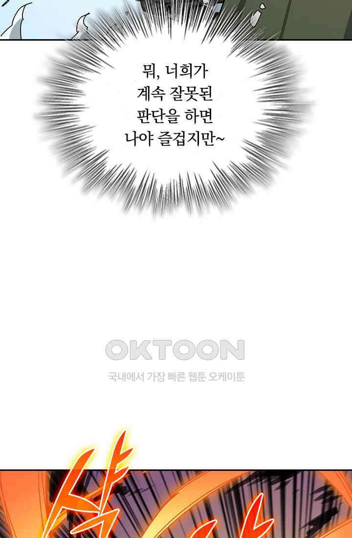신은 나를 버렸다 245화 3