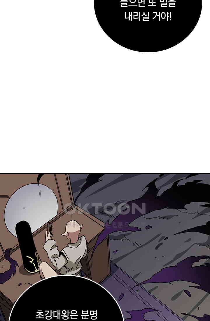 신은 나를 버렸다 245화 8