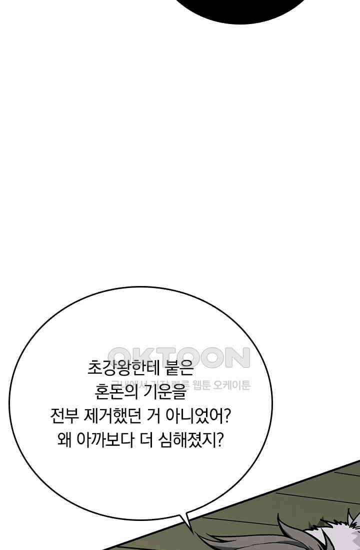 신은 나를 버렸다 245화 14