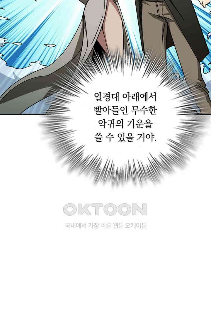 신은 나를 버렸다 245화 24