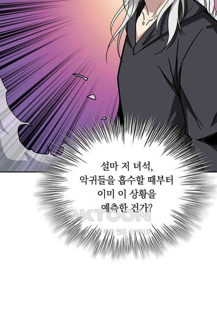 신은 나를 버렸다 245화 32