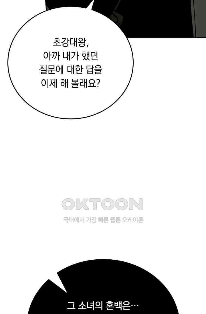 신은 나를 버렸다 245화 34