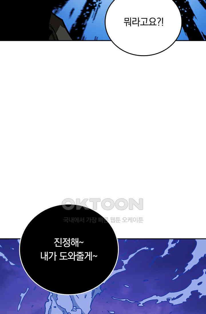 신은 나를 버렸다 245화 38