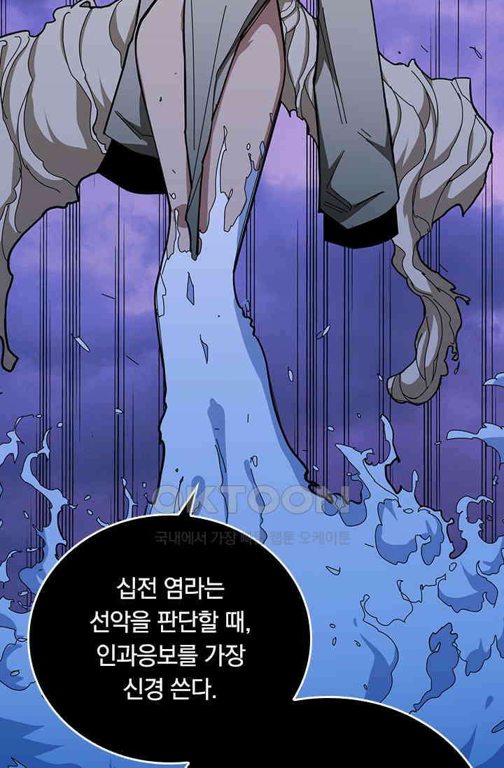 신은 나를 버렸다 245화 42
