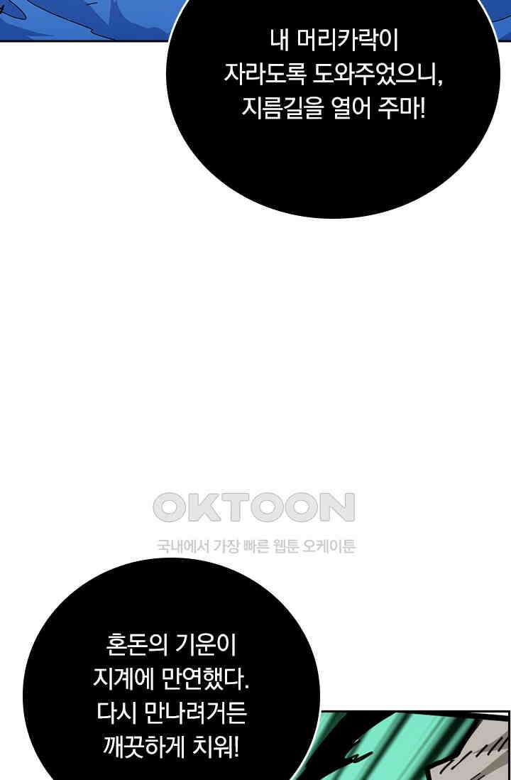 신은 나를 버렸다 245화 43
