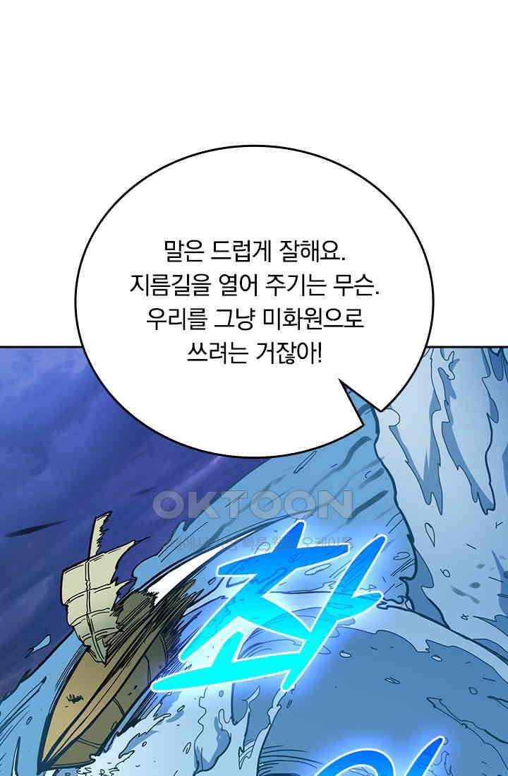 신은 나를 버렸다 245화 45
