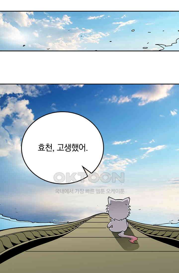 신은 나를 버렸다 245화 48
