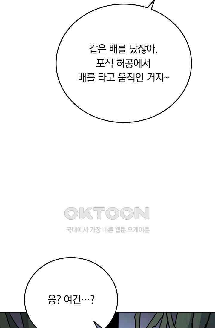 신은 나를 버렸다 245화 52