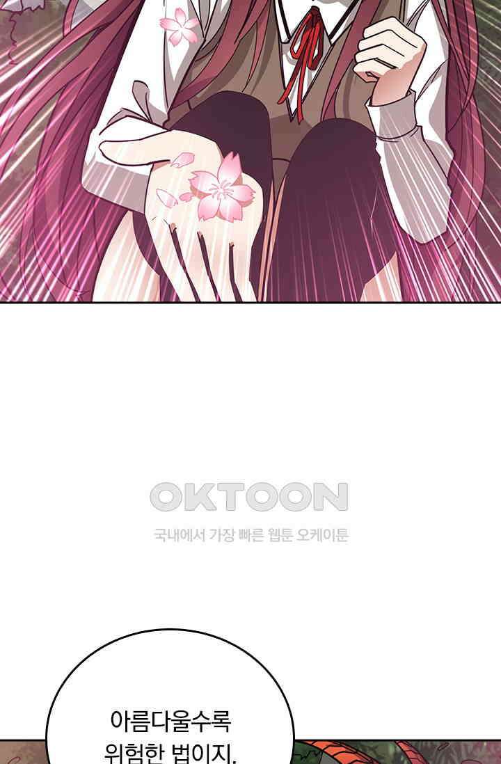 신은 나를 버렸다 245화 59