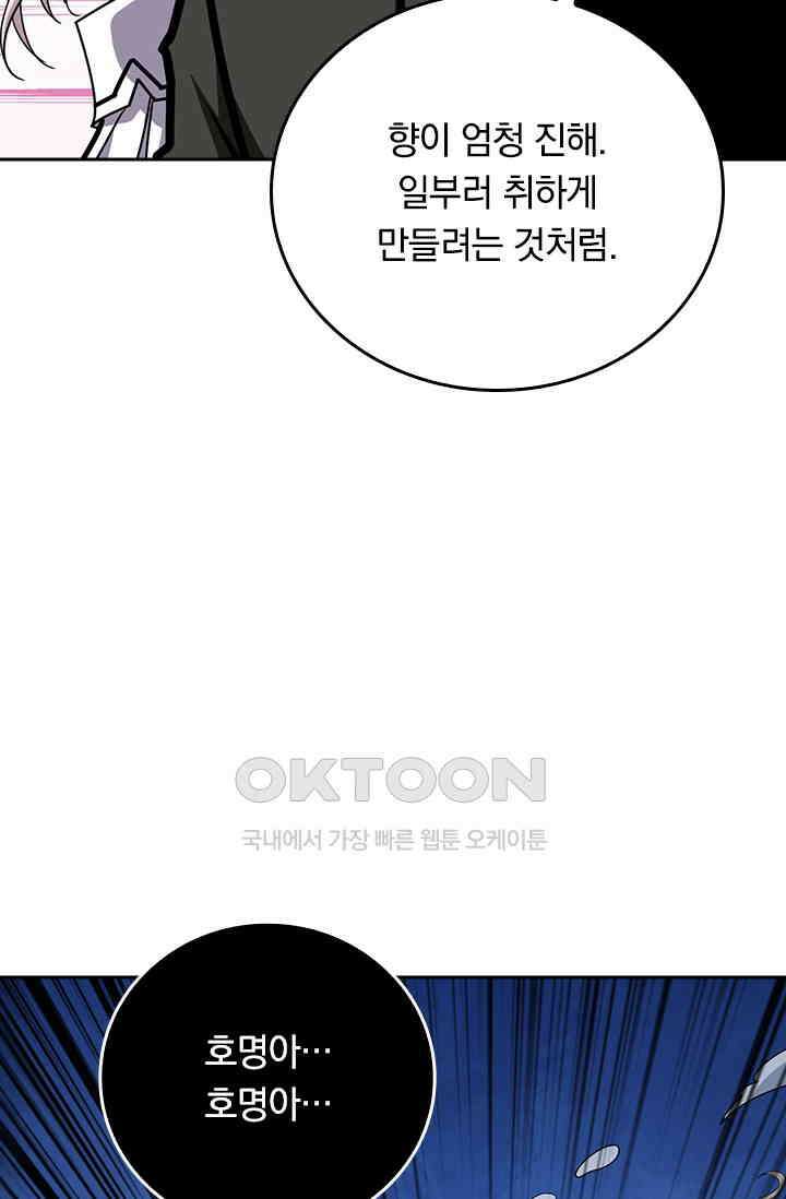 신은 나를 버렸다 245화 62