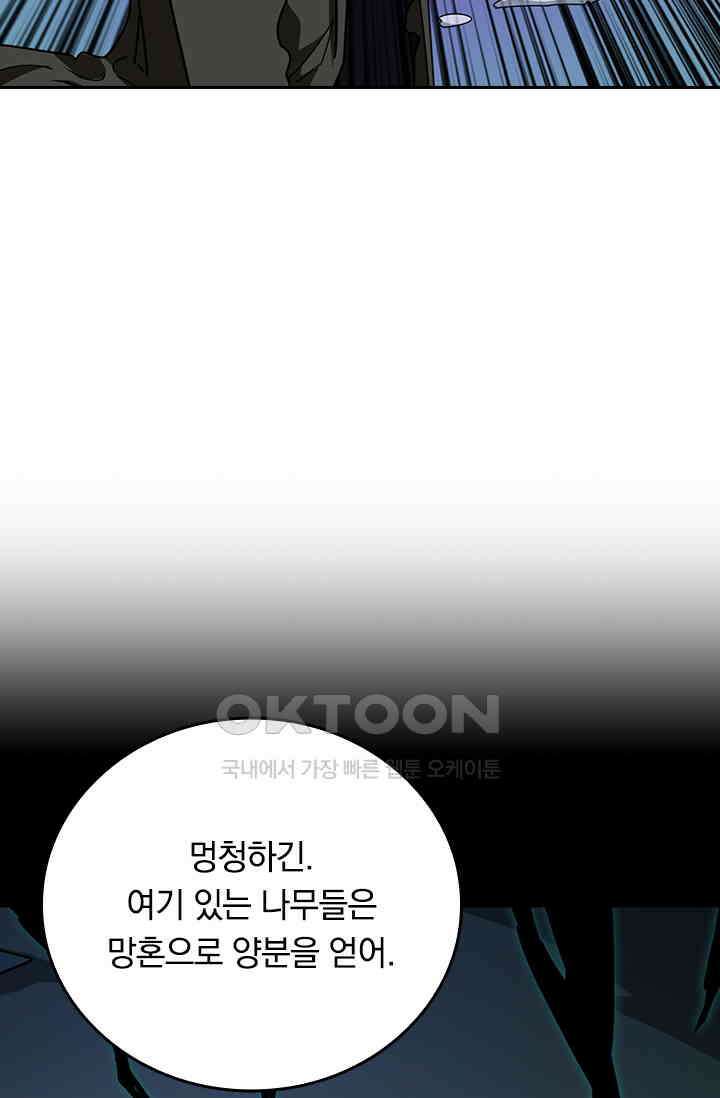신은 나를 버렸다 245화 66