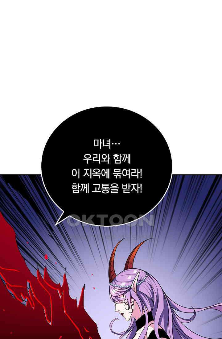 신은 나를 버렸다 245화 80