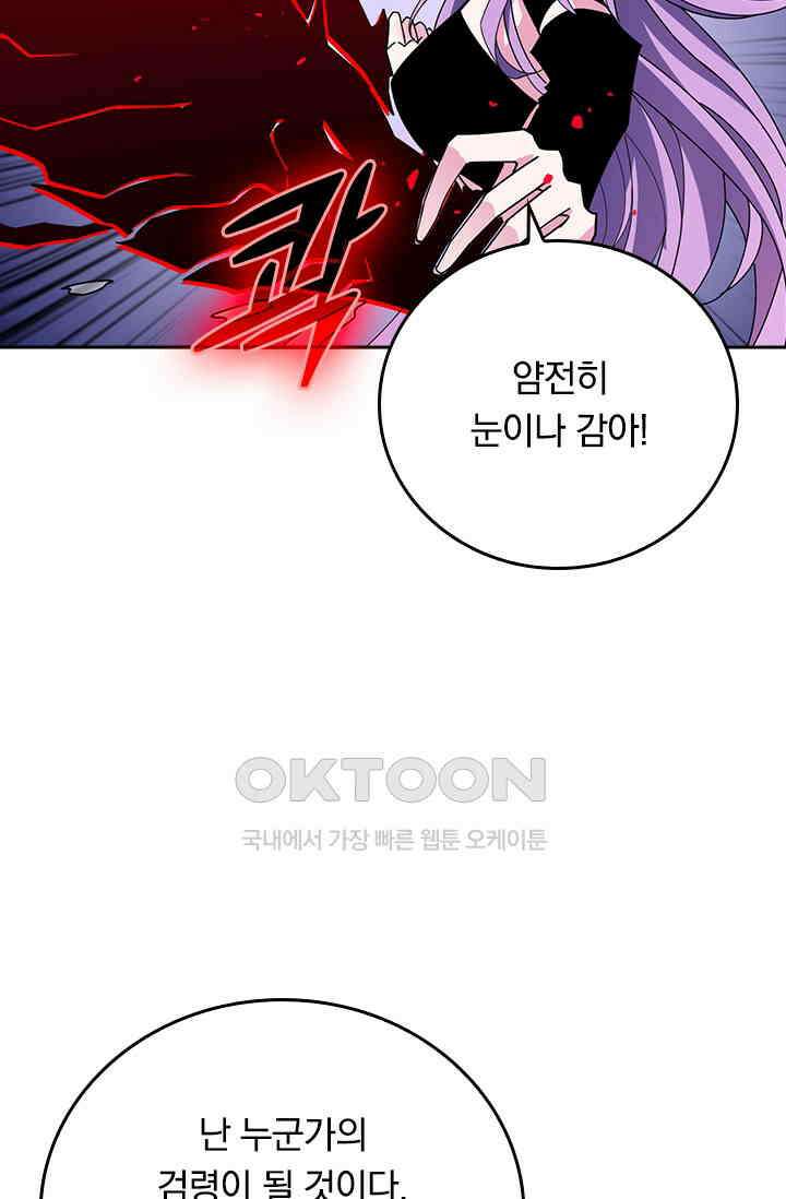 신은 나를 버렸다 245화 81