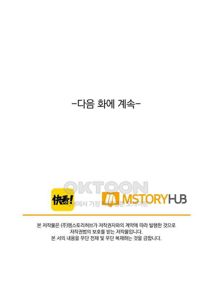신은 나를 버렸다 245화 86