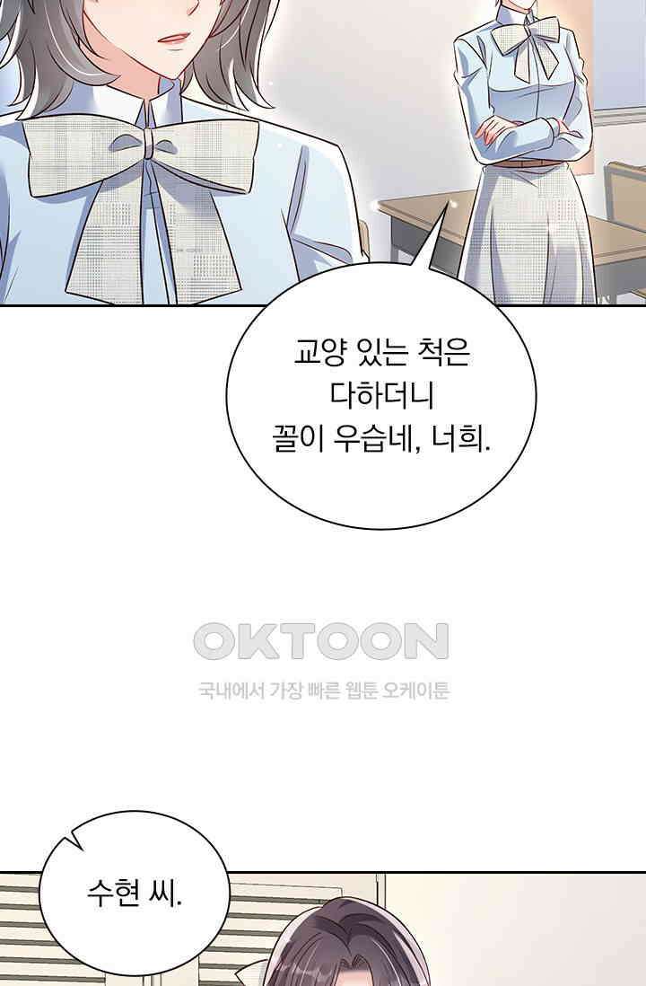 이번 생은 악녀로 살겠습니다 303화 6