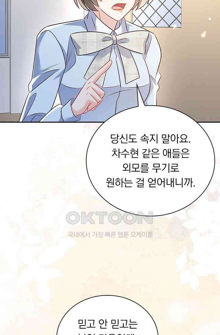 이번 생은 악녀로 살겠습니다 303화 13
