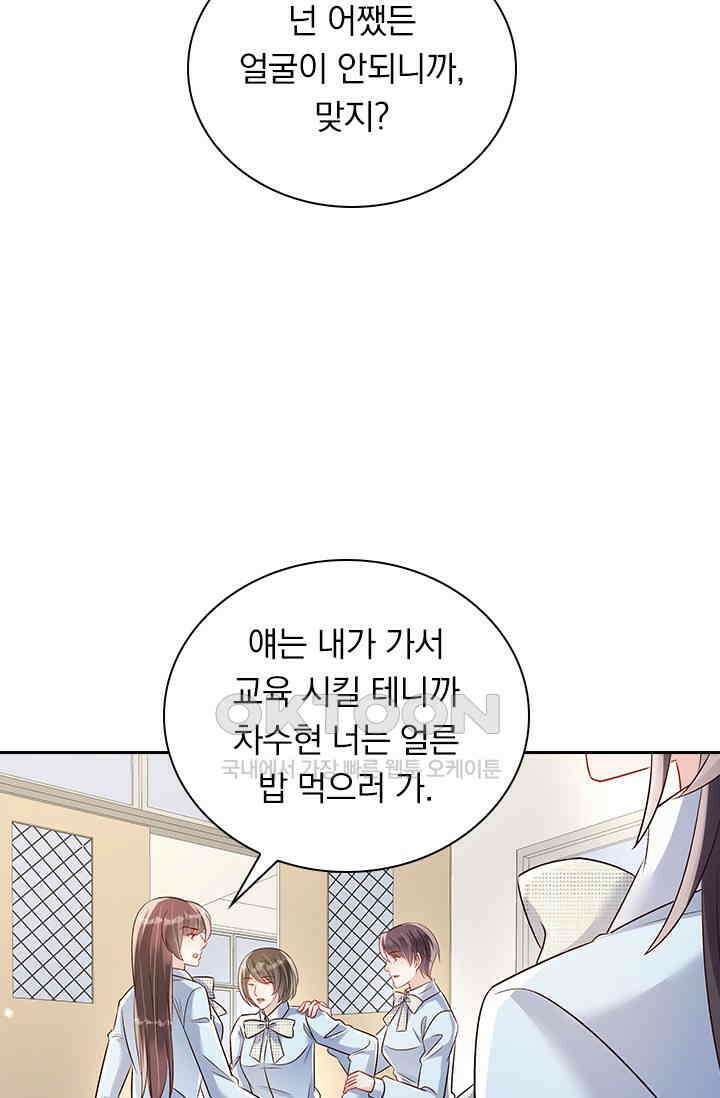 이번 생은 악녀로 살겠습니다 303화 16
