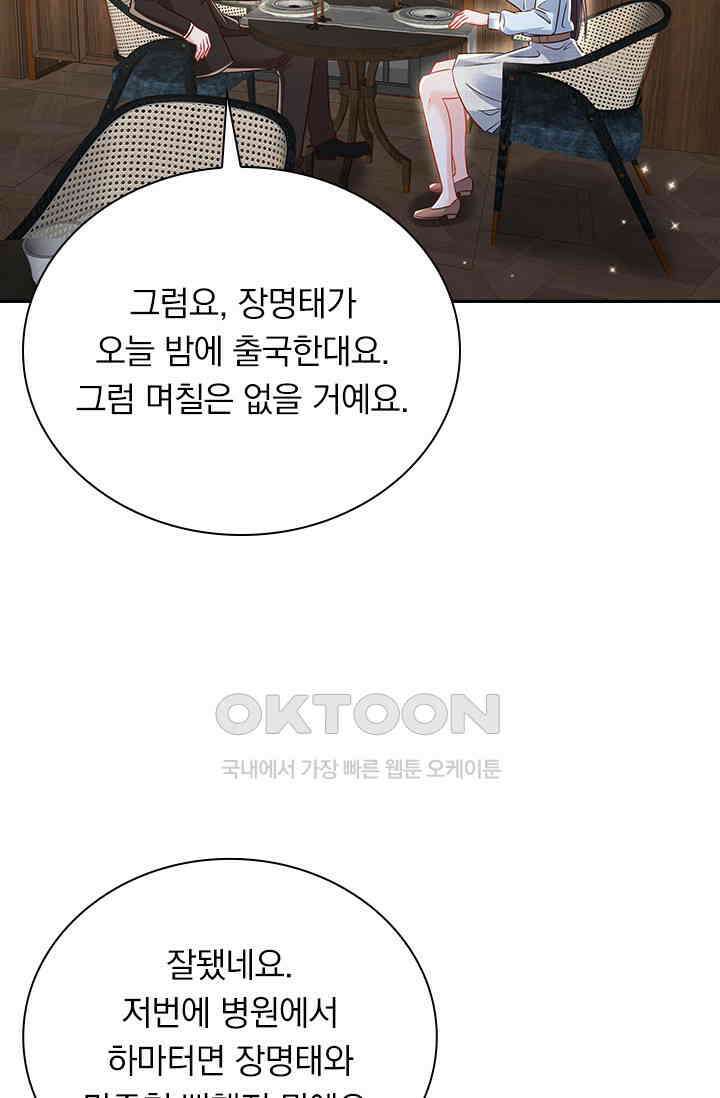 이번 생은 악녀로 살겠습니다 303화 20