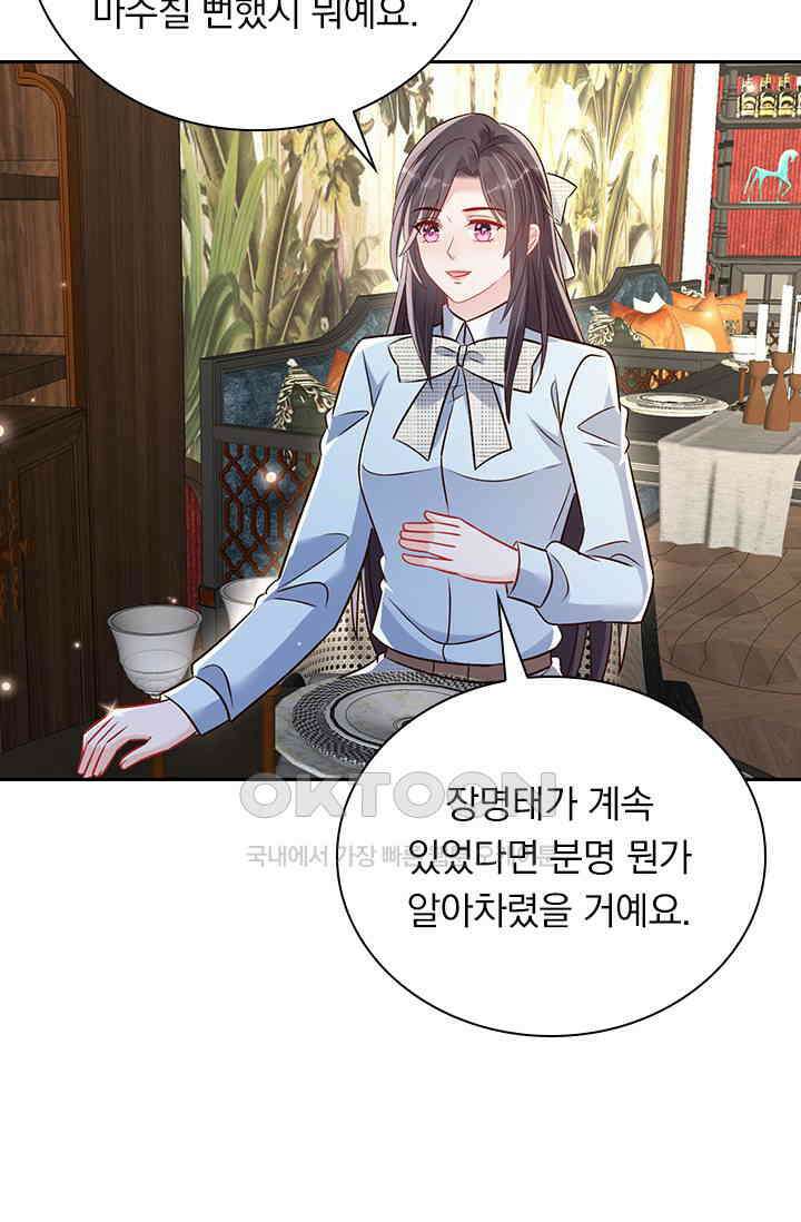 이번 생은 악녀로 살겠습니다 303화 21