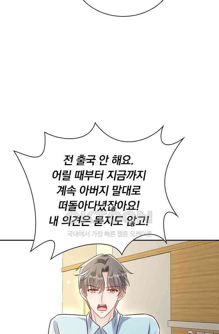 이번 생은 악녀로 살겠습니다 303화 25