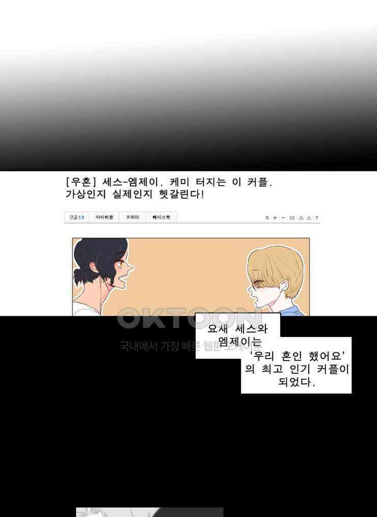 괴물 같은 아이돌 67화 2
