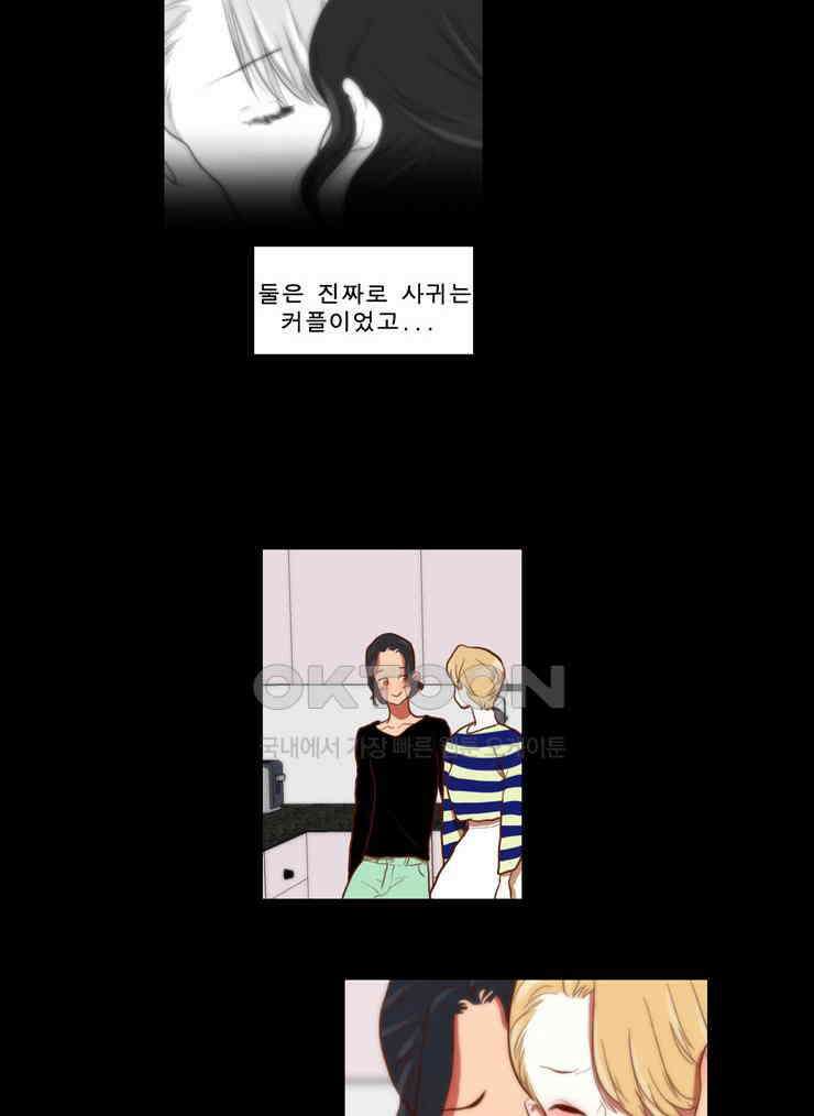 괴물 같은 아이돌 67화 3