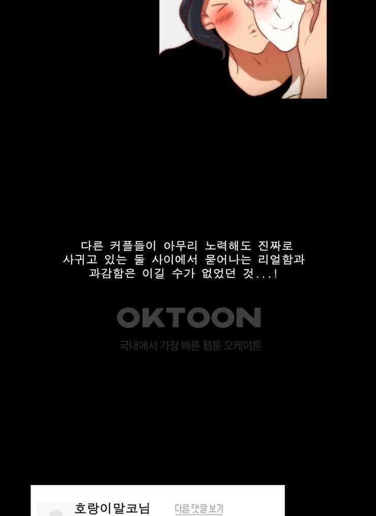 괴물 같은 아이돌 67화 4