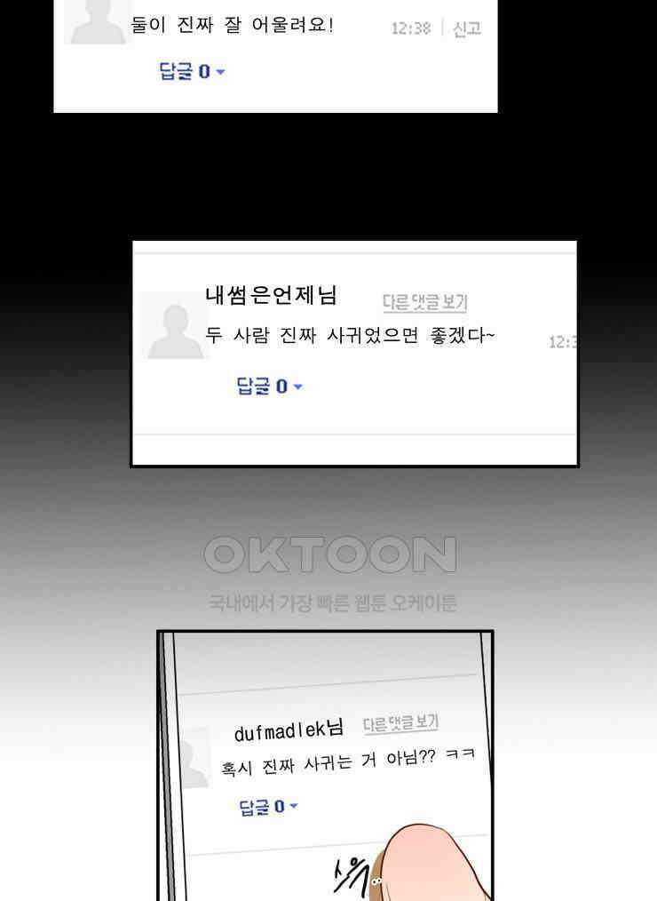 괴물 같은 아이돌 67화 5