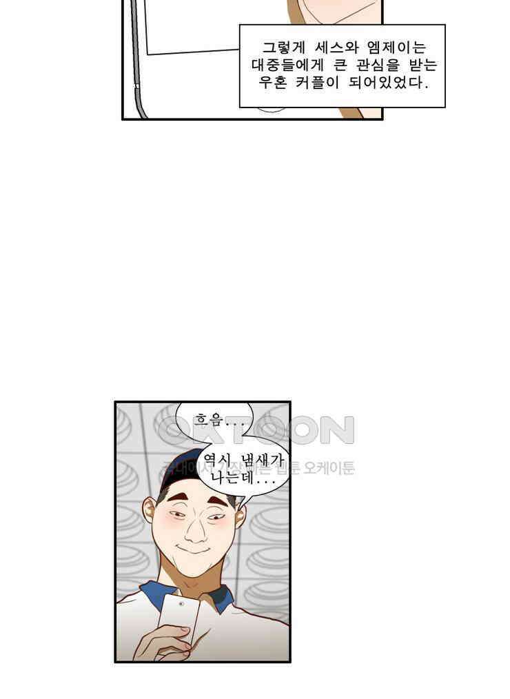 괴물 같은 아이돌 67화 6