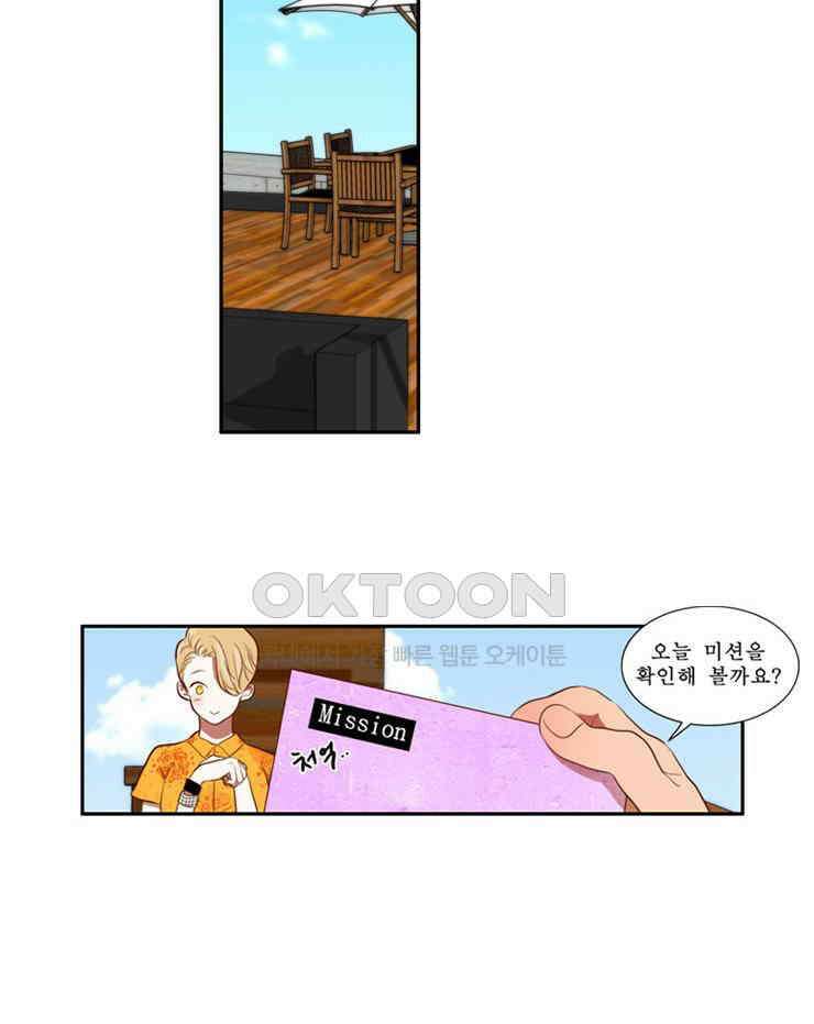 괴물 같은 아이돌 67화 9