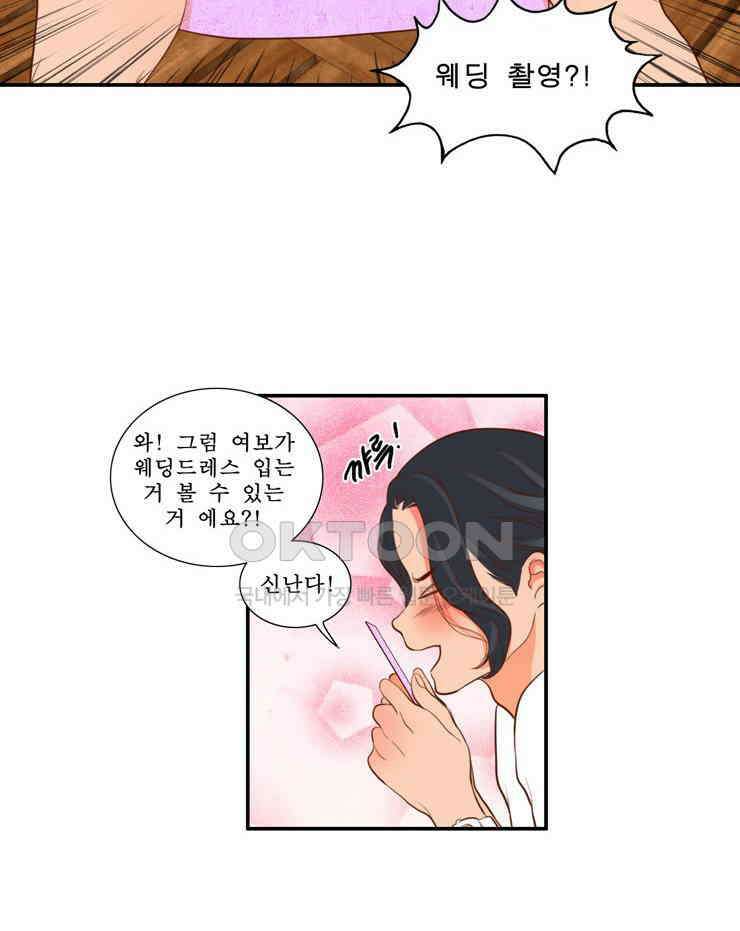 괴물 같은 아이돌 67화 12