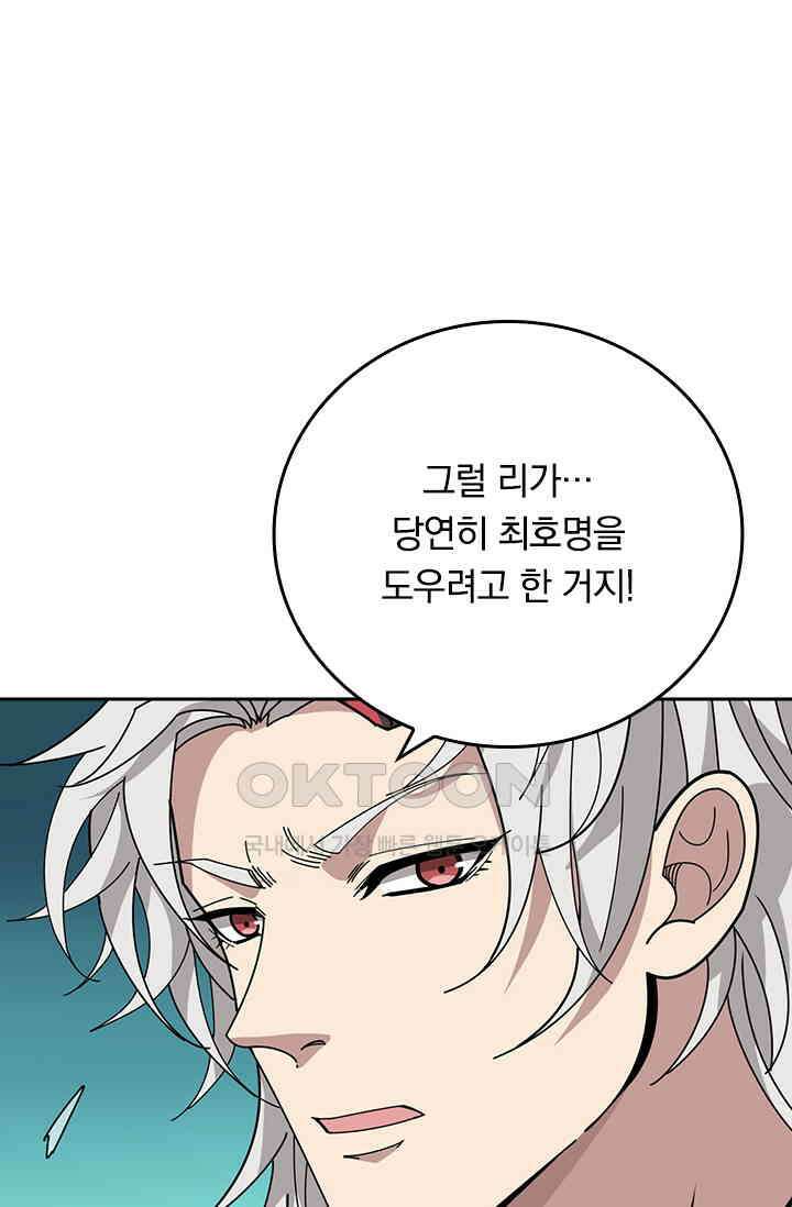 신은 나를 버렸다 255화 5