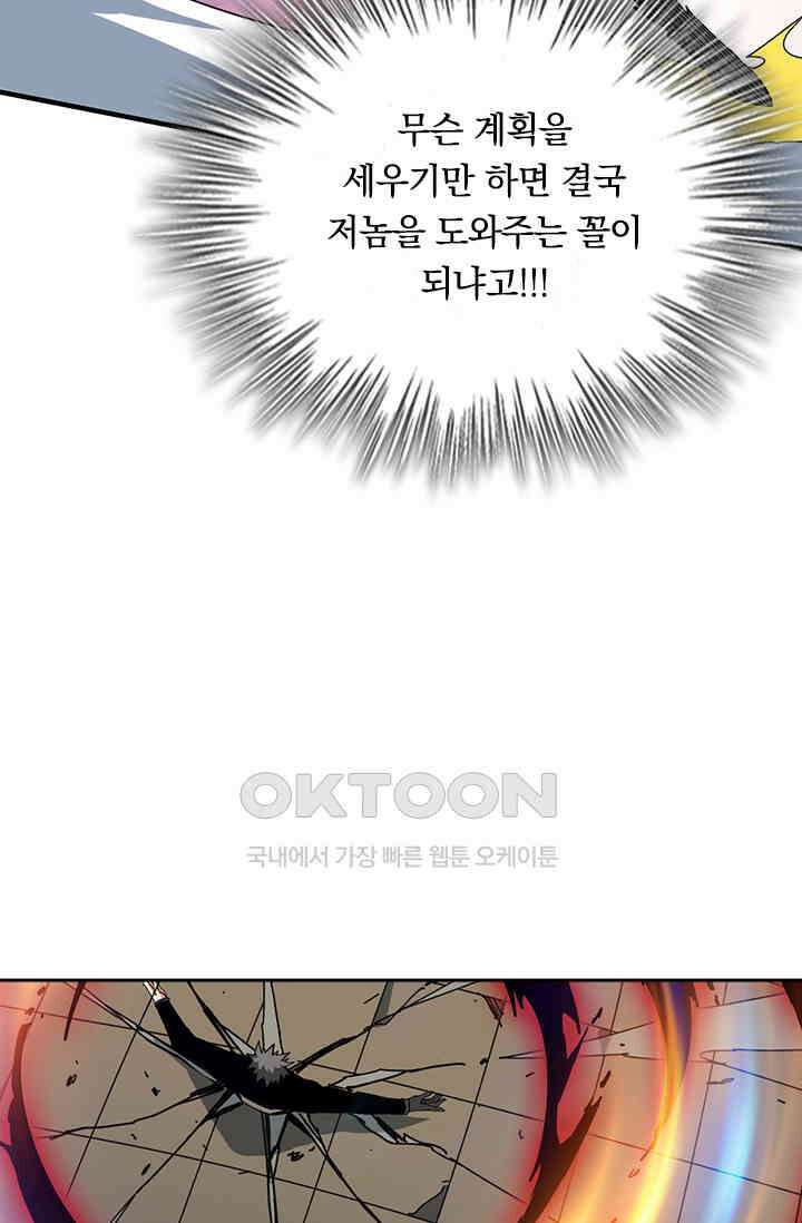 신은 나를 버렸다 255화 8