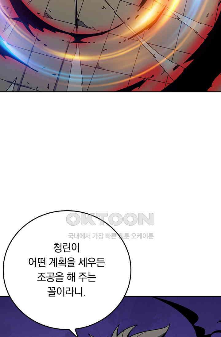 신은 나를 버렸다 255화 9