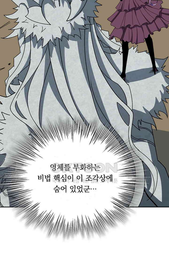 신은 나를 버렸다 255화 16