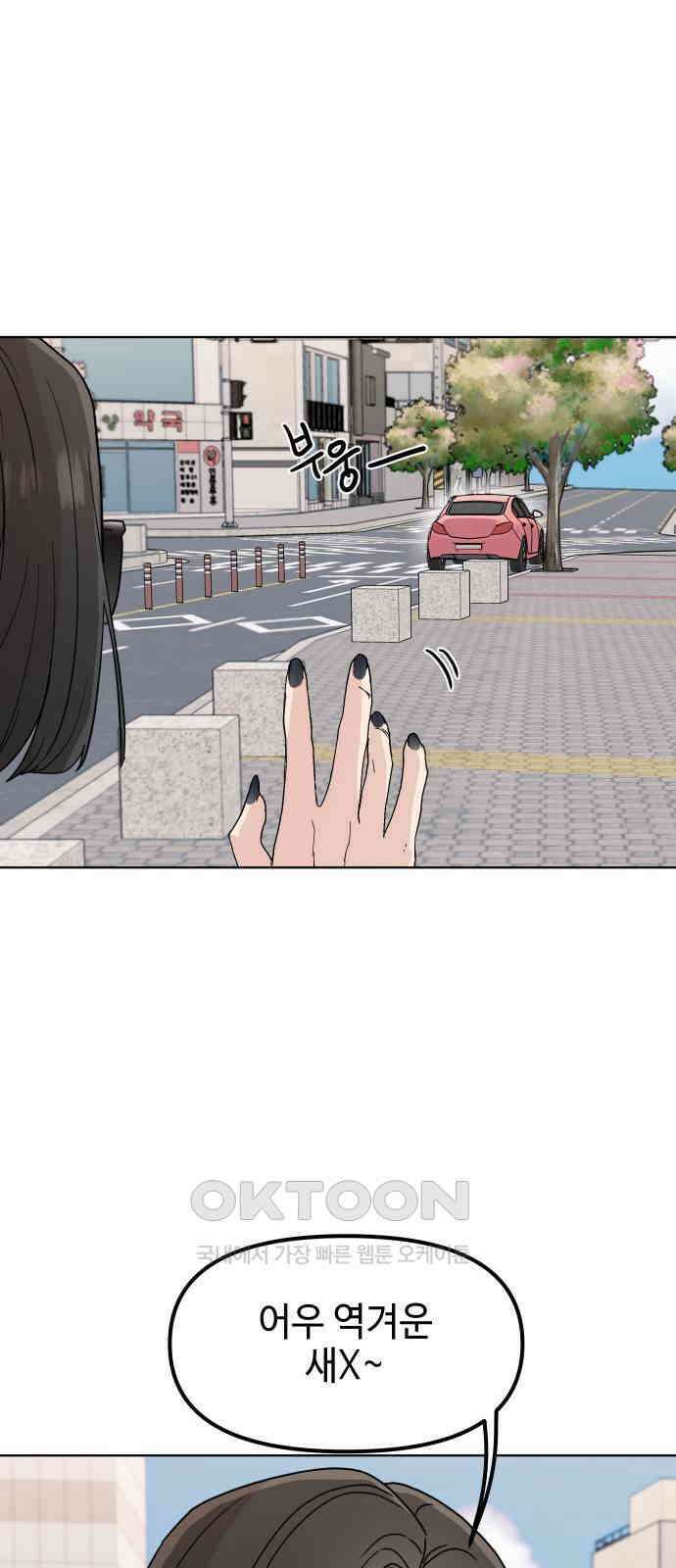 솔직하게 말해줘! 52화． 첫만남은 계획대로 되지 않아 1
