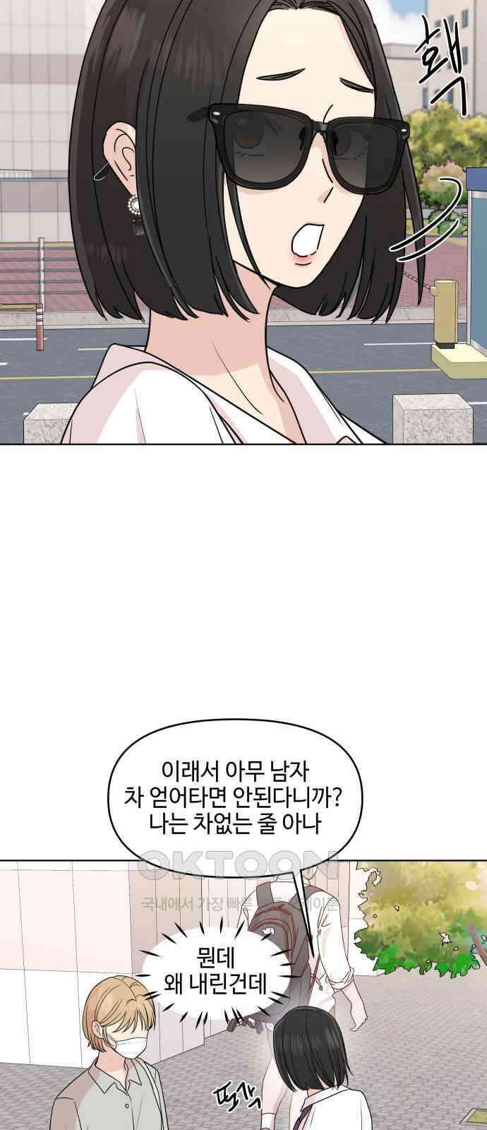 솔직하게 말해줘! 52화． 첫만남은 계획대로 되지 않아 2