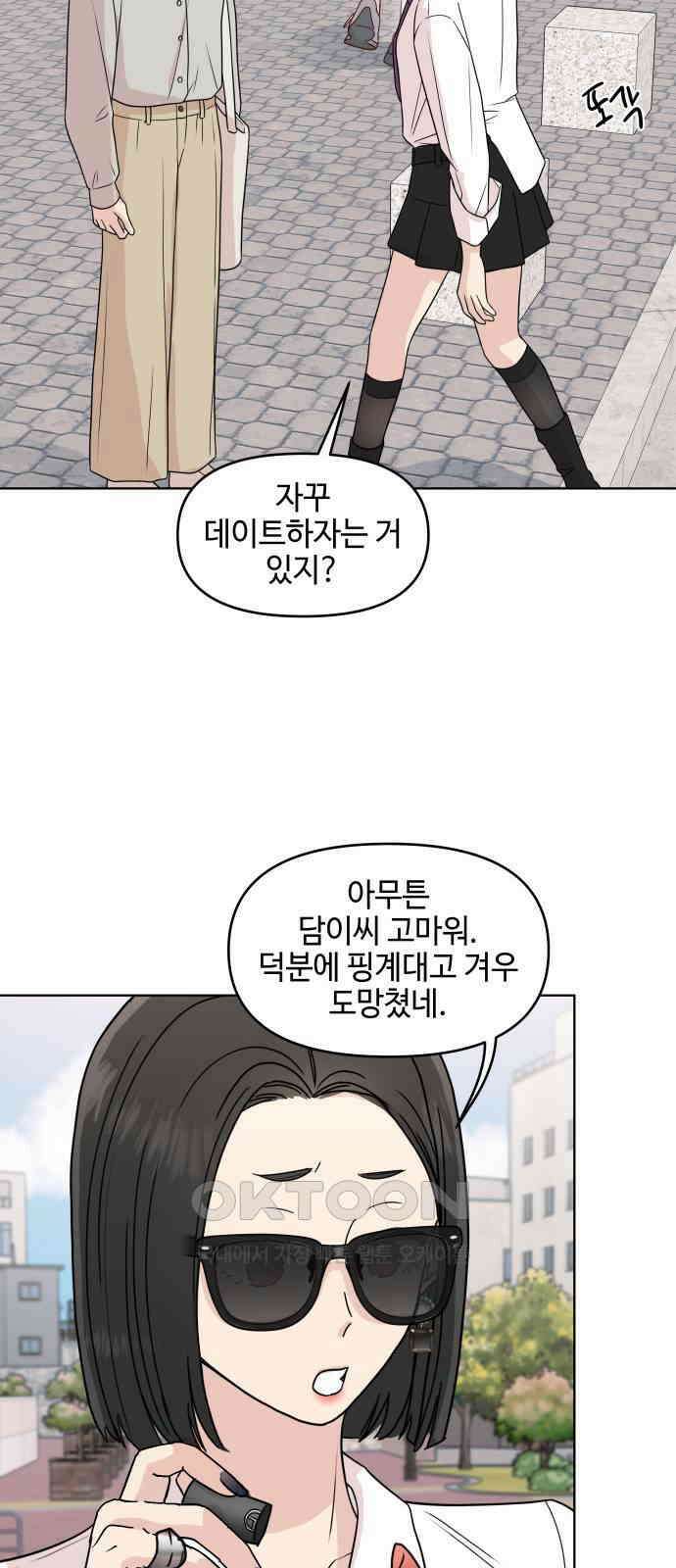 솔직하게 말해줘! 52화． 첫만남은 계획대로 되지 않아 3