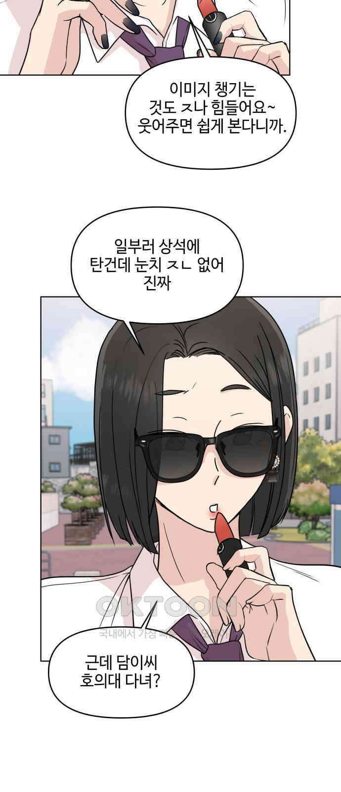 솔직하게 말해줘! 52화． 첫만남은 계획대로 되지 않아 4