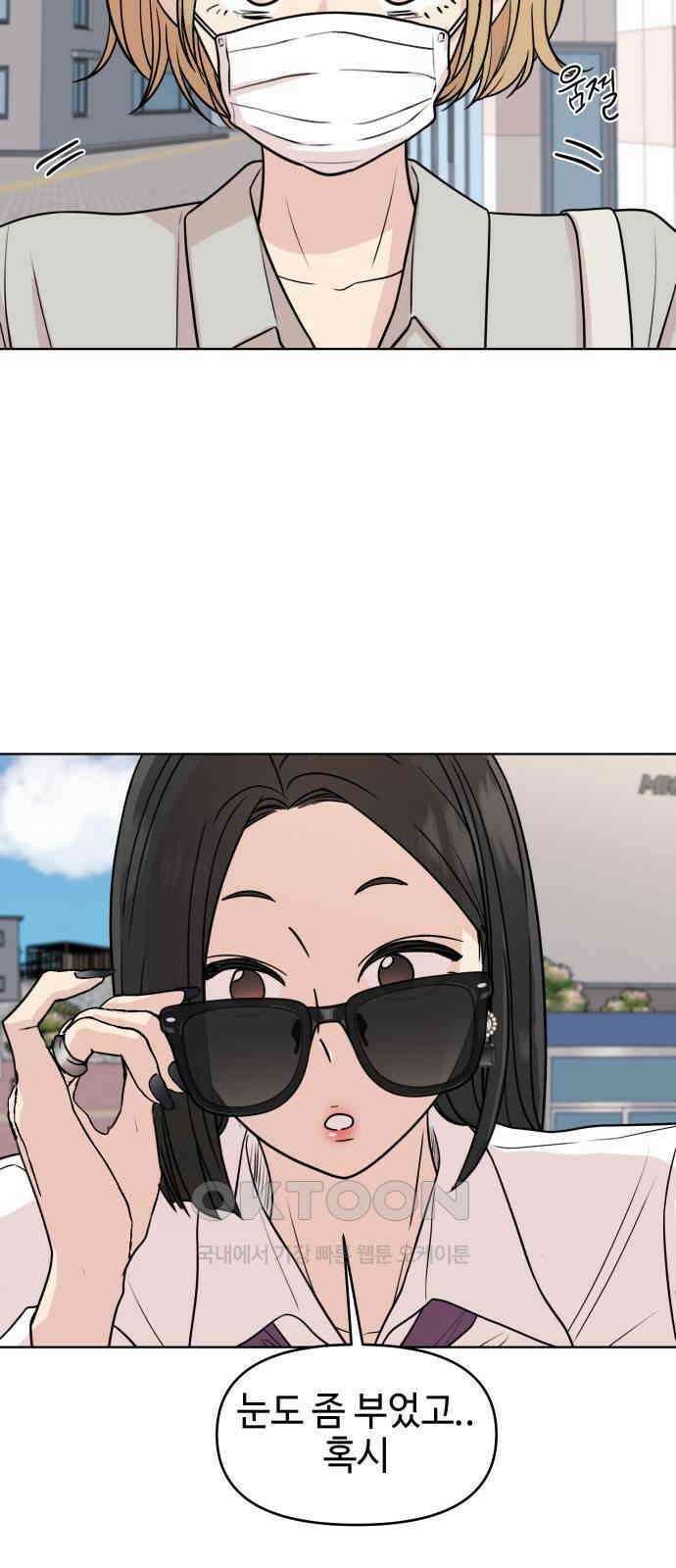 솔직하게 말해줘! 52화． 첫만남은 계획대로 되지 않아 6